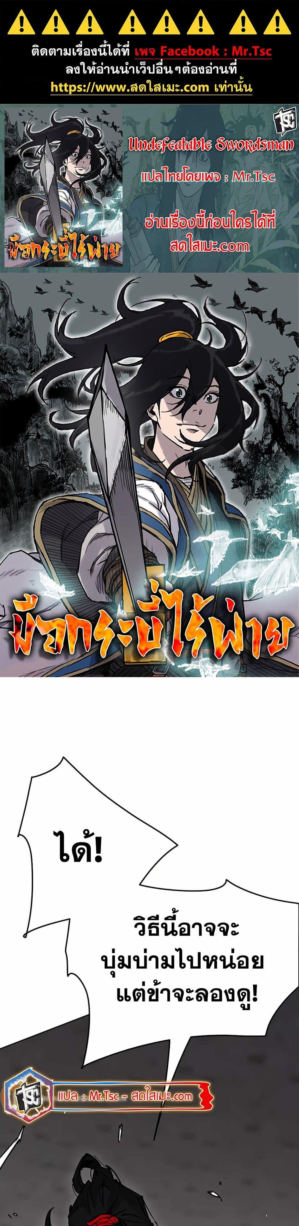 The Undefeatable Swordsman Chap 220 - Next Chap 221