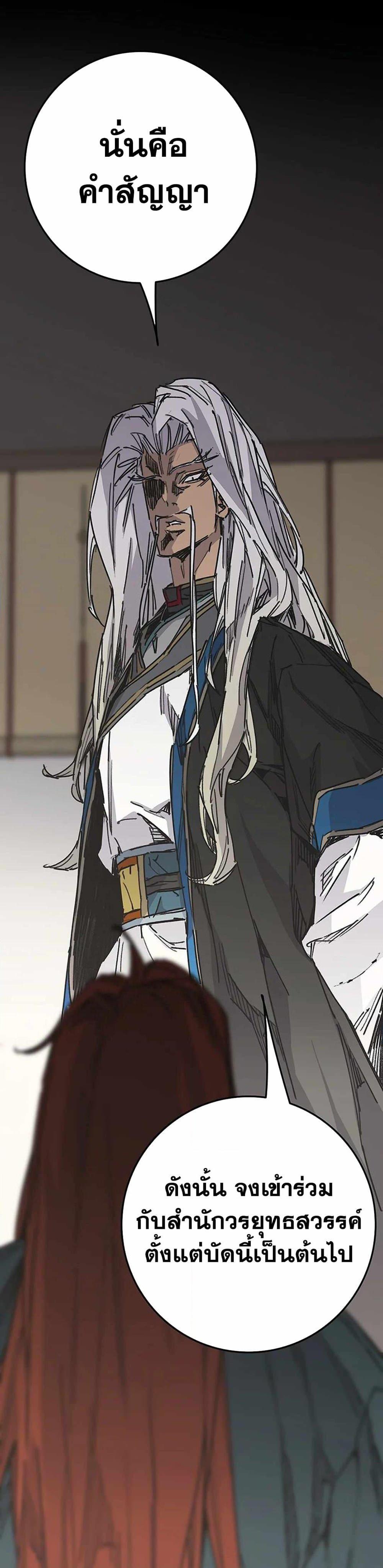 The Undefeatable Swordsman Chap 220 - Next Chap 221