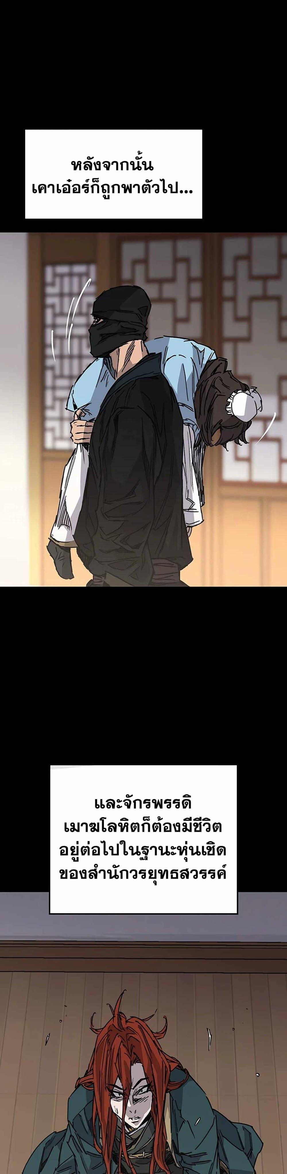 The Undefeatable Swordsman Chap 220 - Next Chap 221