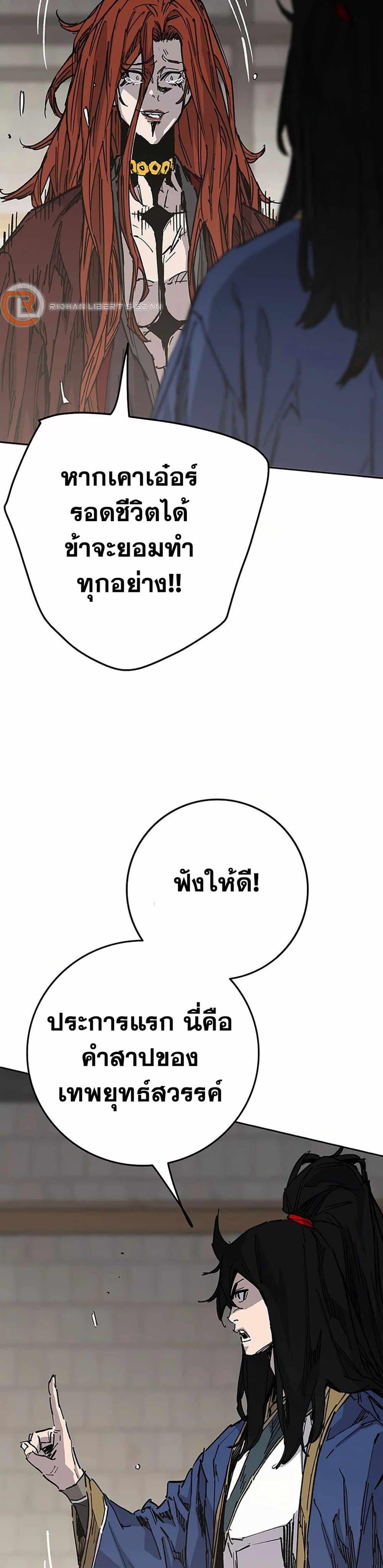 The Undefeatable Swordsman Chap 220 - Next Chap 221