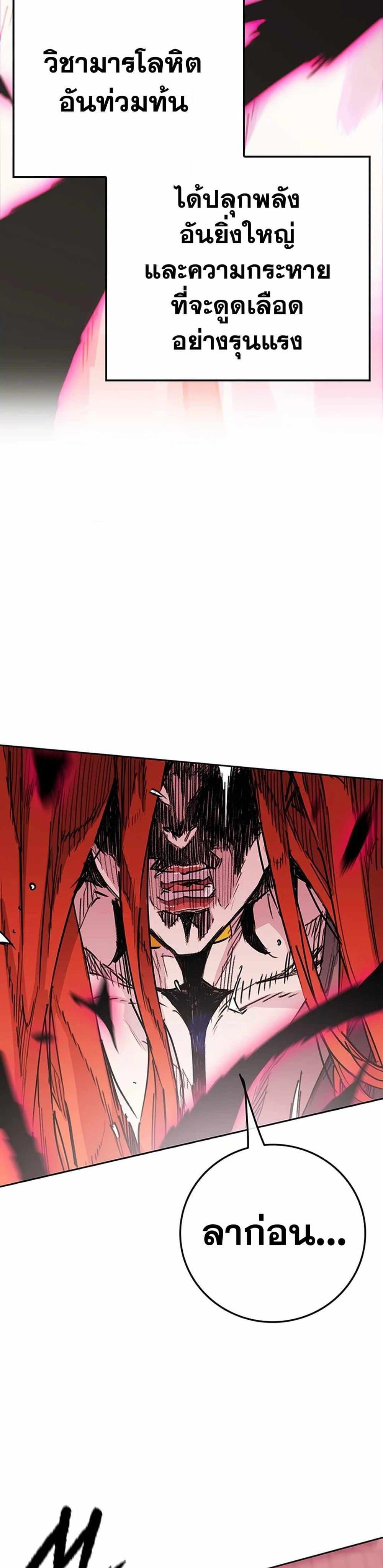 The Undefeatable Swordsman Chap 220 - Next Chap 221