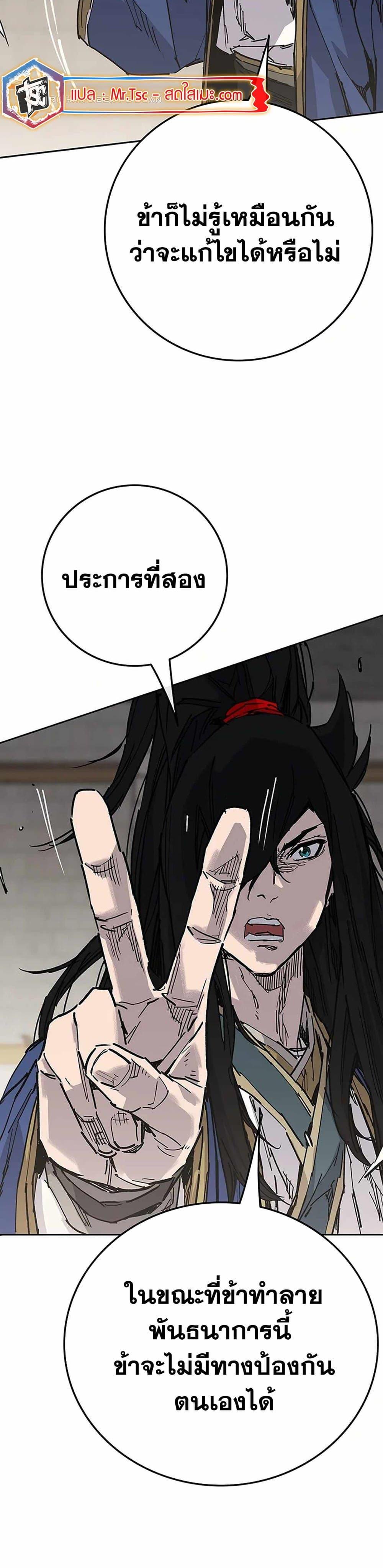 The Undefeatable Swordsman Chap 220 - Next Chap 221