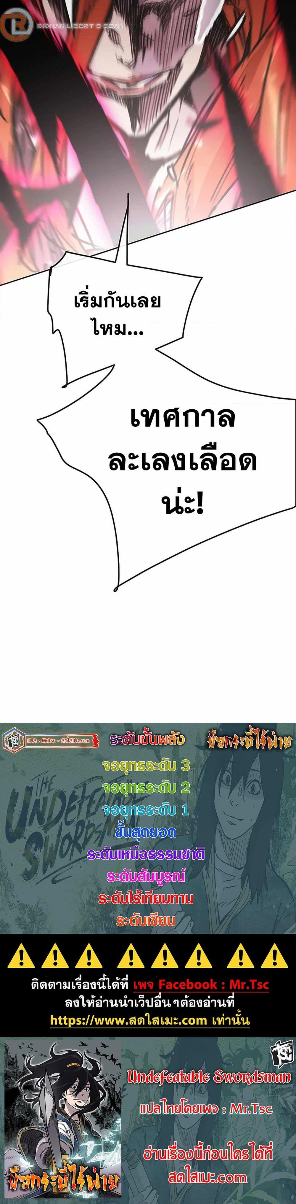 The Undefeatable Swordsman Chap 220 - Next Chap 221