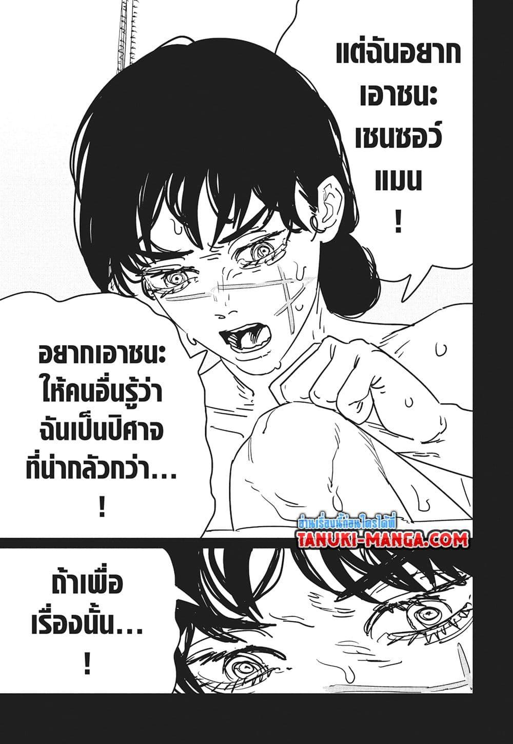 มนุษย์เลื่อยยนต์ Chap 176 - Next Chap 177