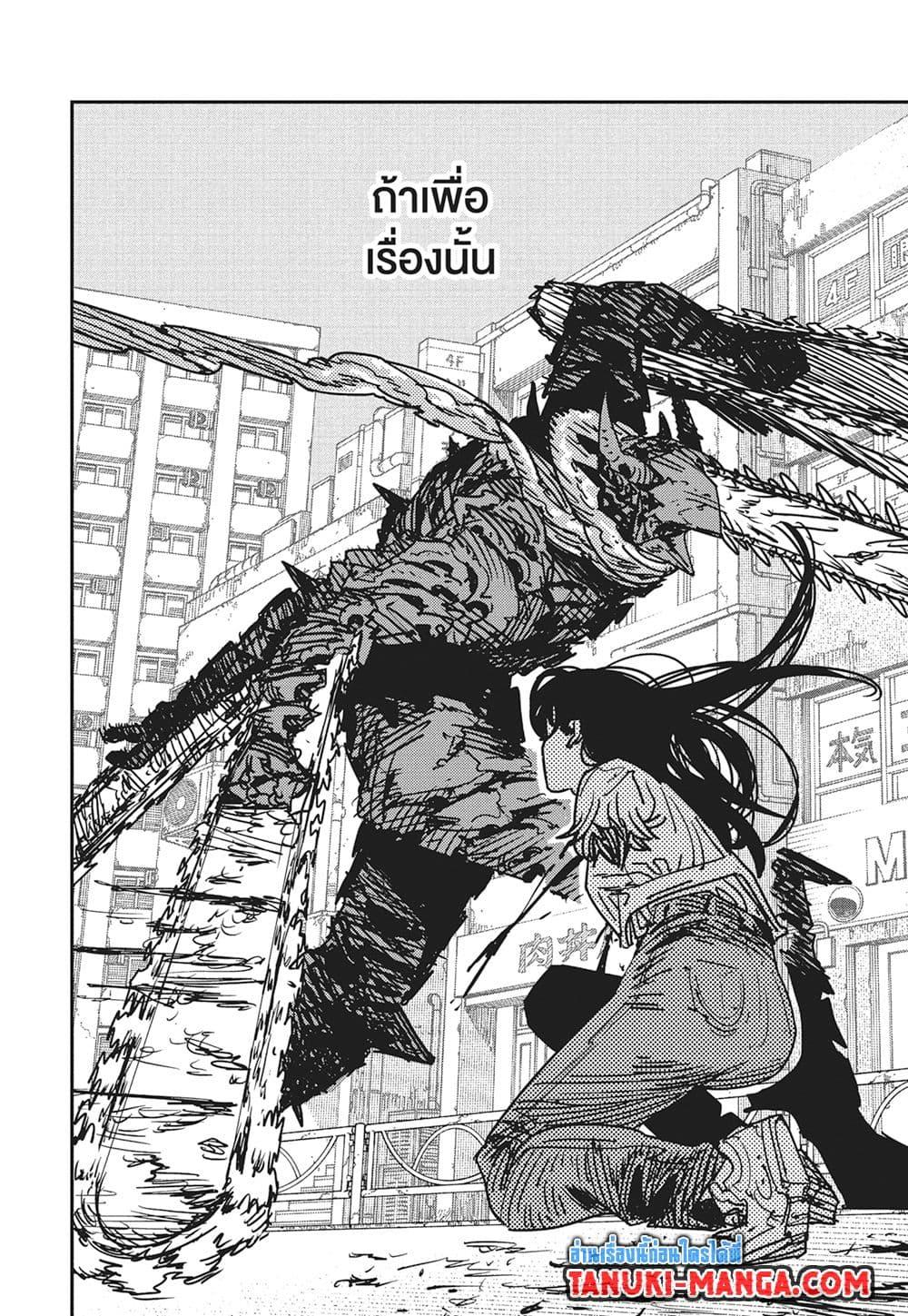 มนุษย์เลื่อยยนต์ Chap 176 - Next Chap 177