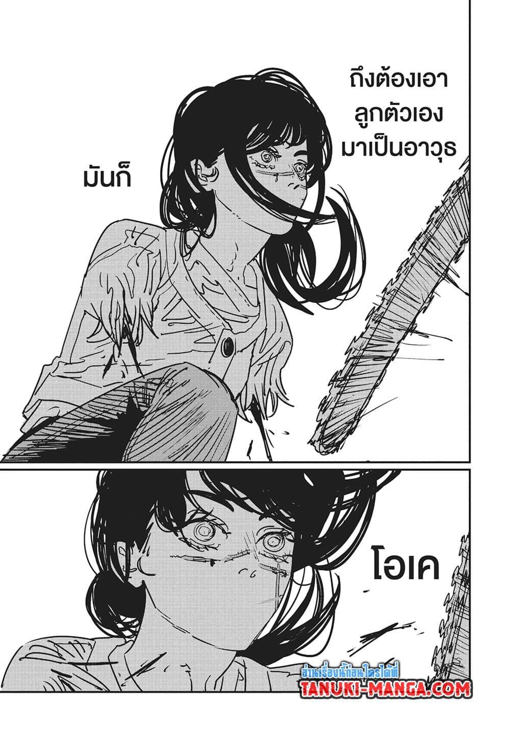 มนุษย์เลื่อยยนต์ Chap 176 - Next Chap 177