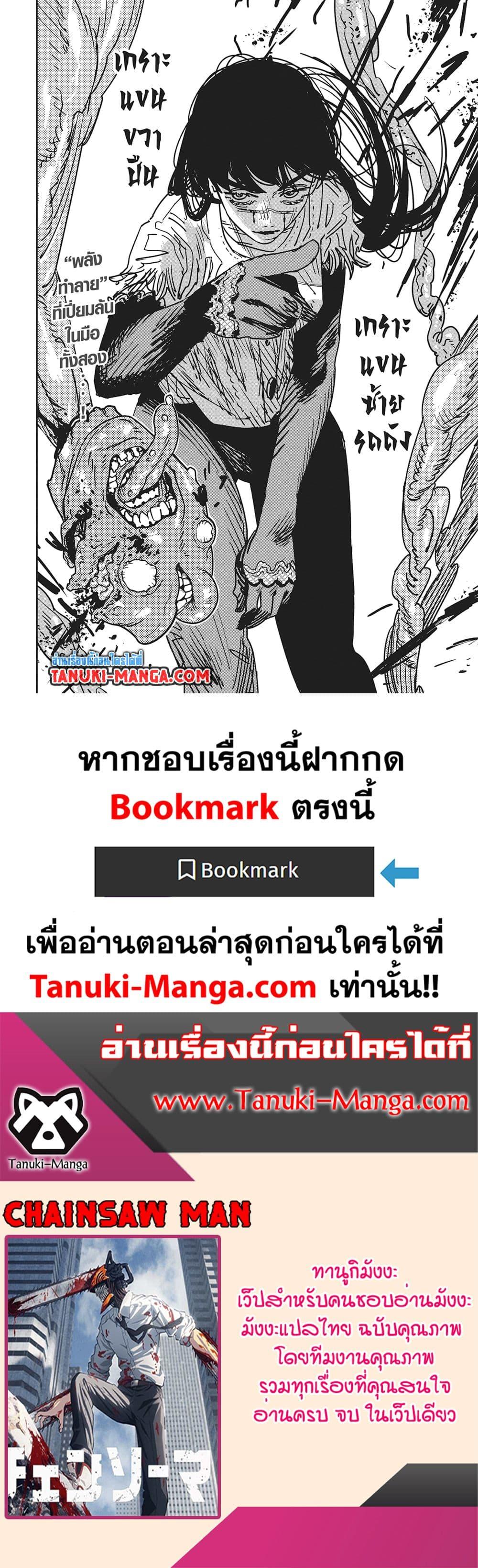 มนุษย์เลื่อยยนต์ Chap 176 - Next Chap 177