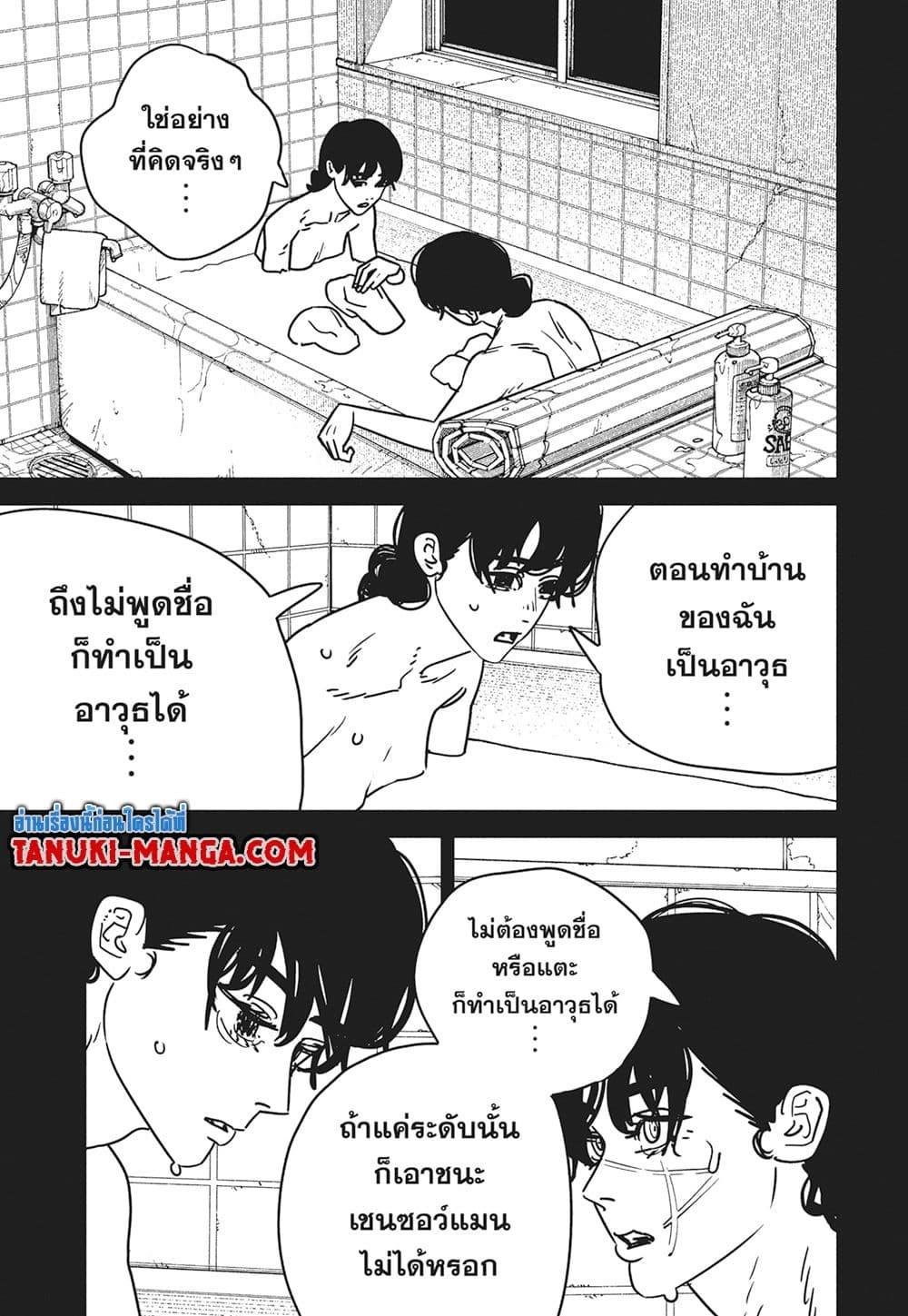 มนุษย์เลื่อยยนต์ Chap 176 - Next Chap 177