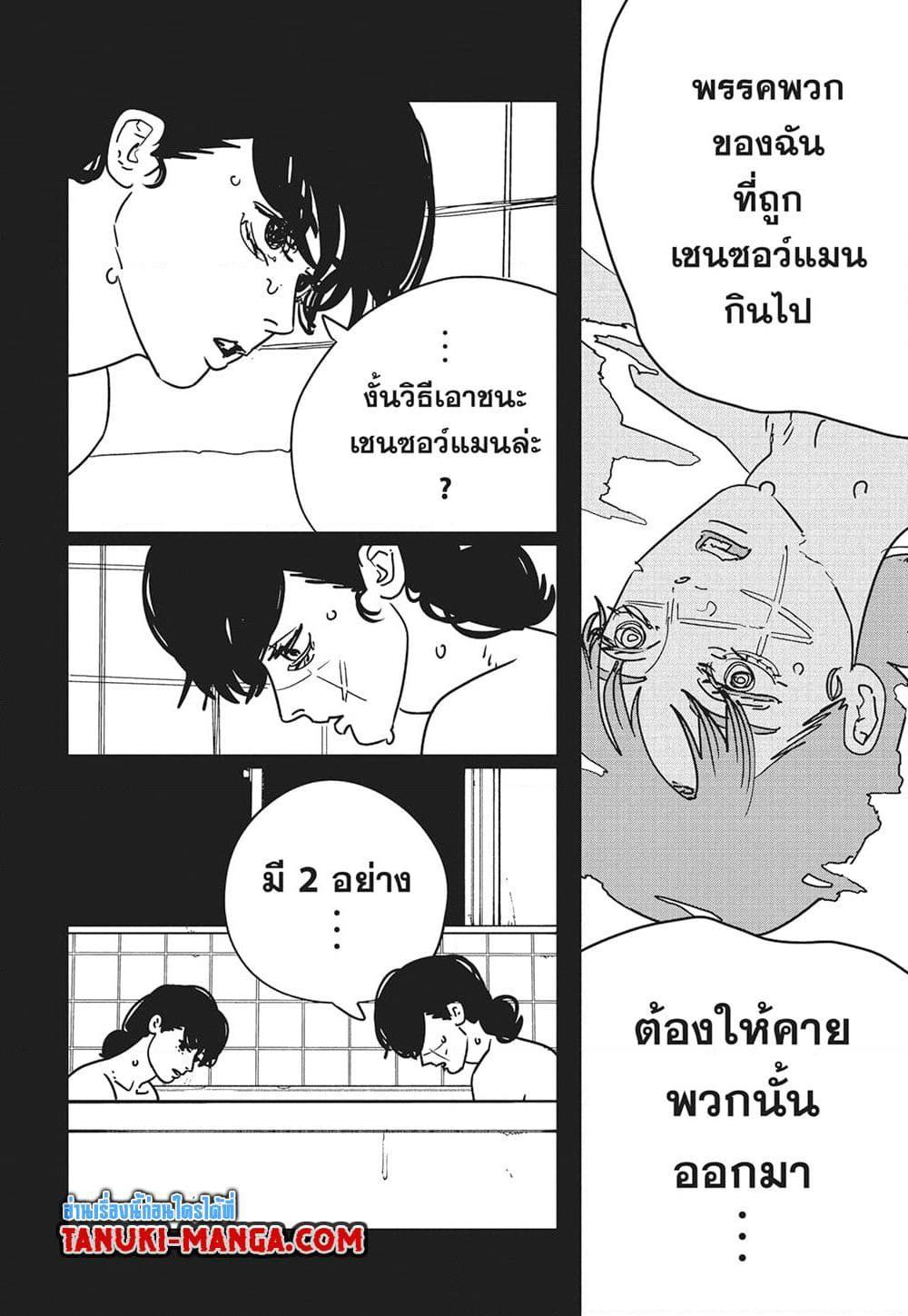 มนุษย์เลื่อยยนต์ Chap 176 - Next Chap 177