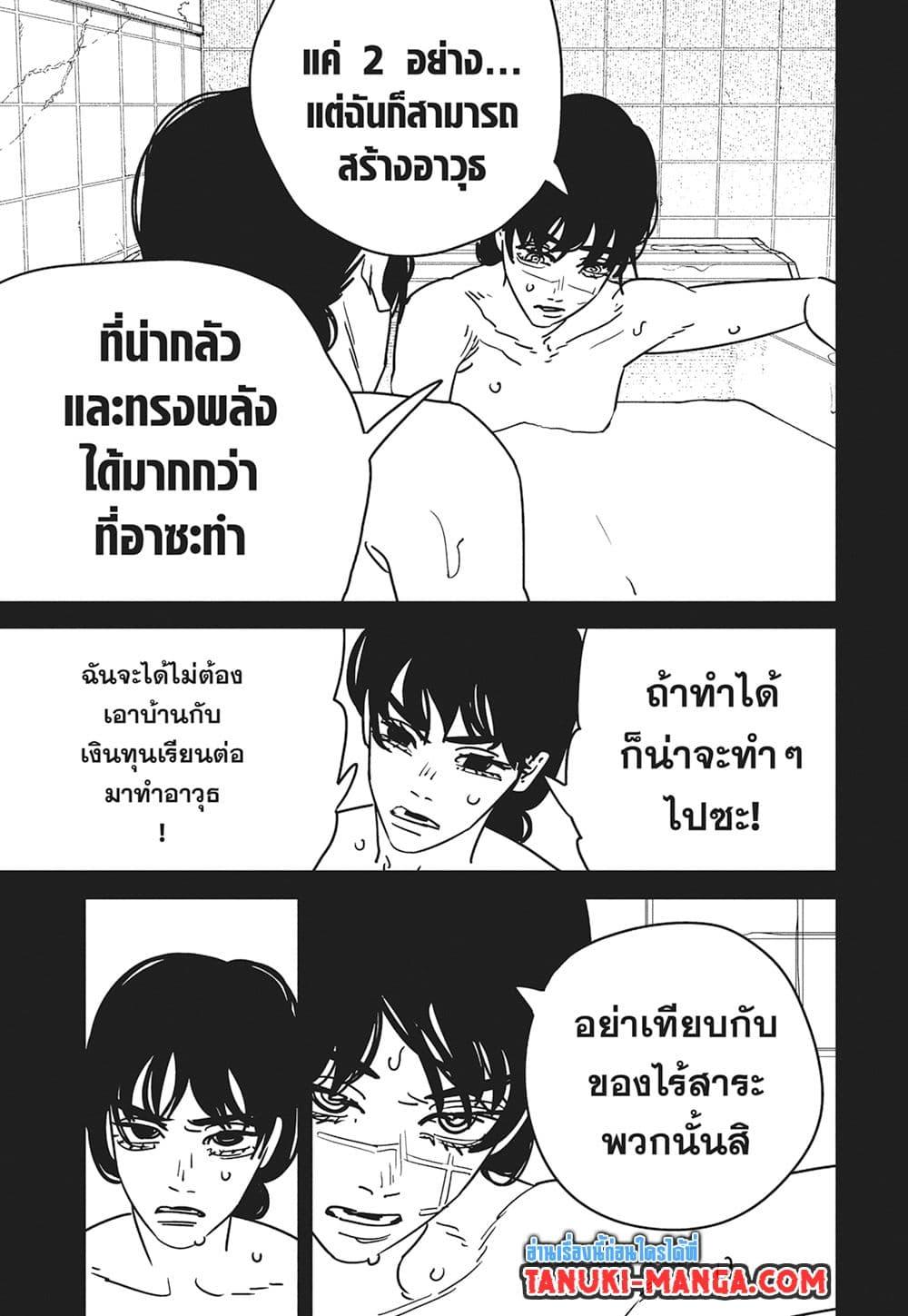มนุษย์เลื่อยยนต์ Chap 176 - Next Chap 177