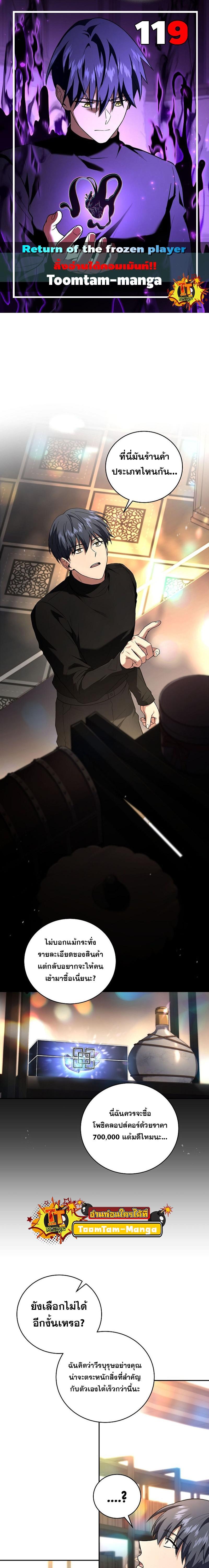Return of the Frozen Player Chap 119 - Next Chap 120