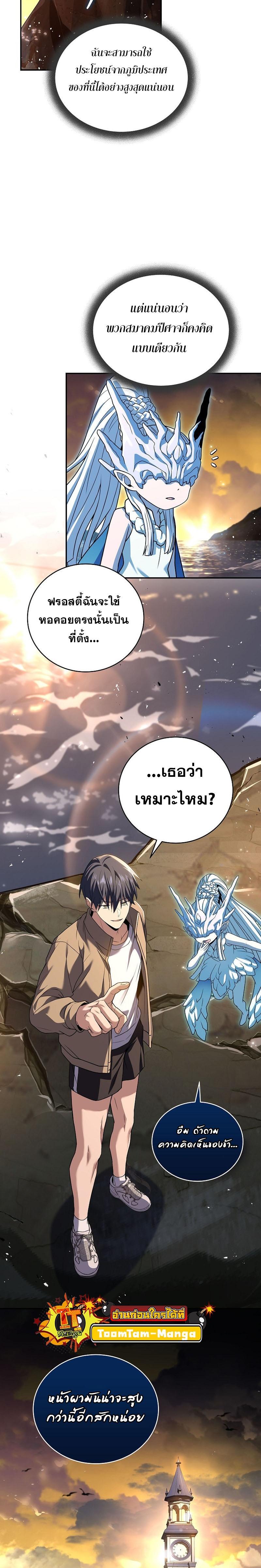 Return of the Frozen Player Chap 119 - Next Chap 120