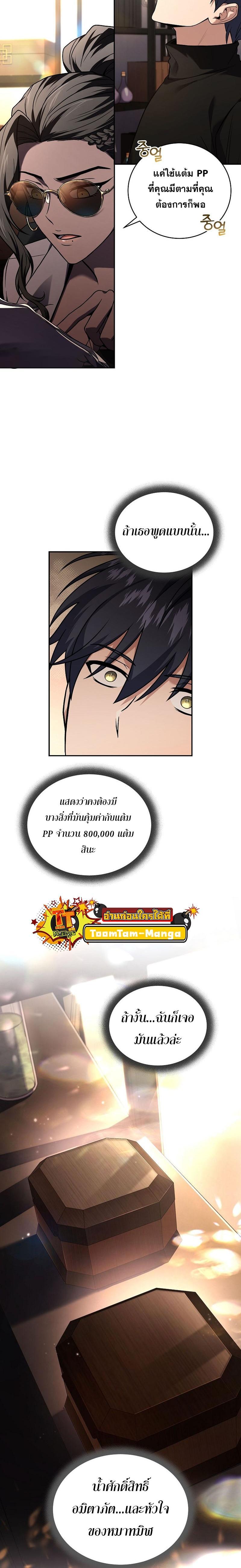 Return of the Frozen Player Chap 119 - Next Chap 120