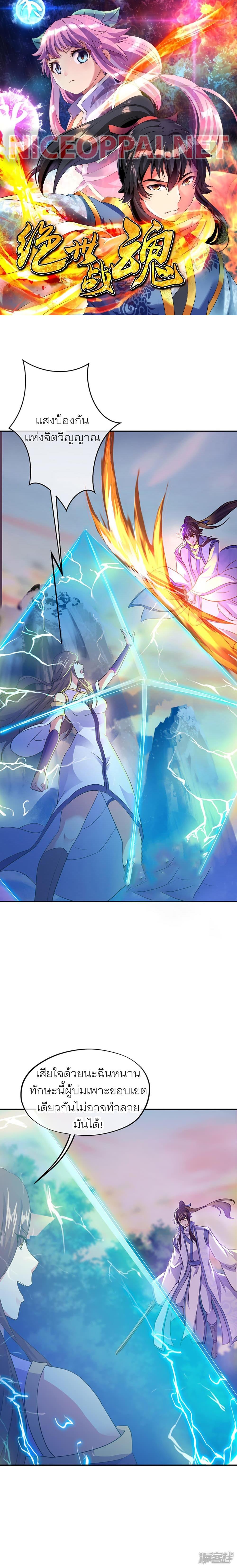Peerless Battle Spirit Chap 285 - Next Chap 286