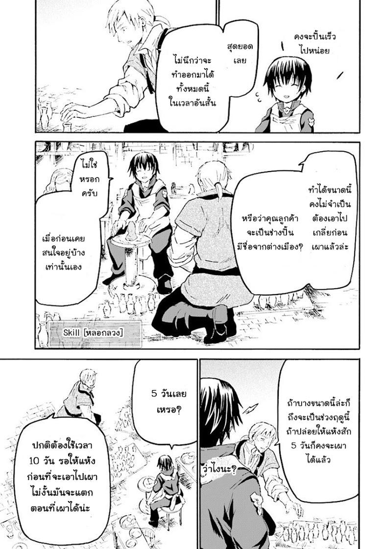 Death March kara Hajimaru Isekai Kyousoukyoku Chap 37 - Next Chap 38