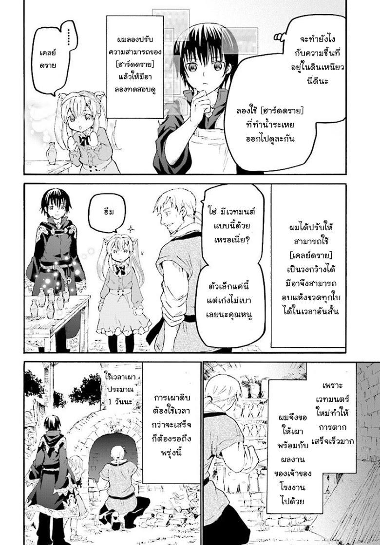 Death March kara Hajimaru Isekai Kyousoukyoku Chap 37 - Next Chap 38