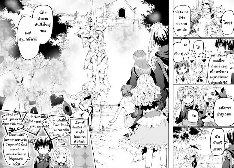 Death March kara Hajimaru Isekai Kyousoukyoku Chap 37 - Next Chap 38