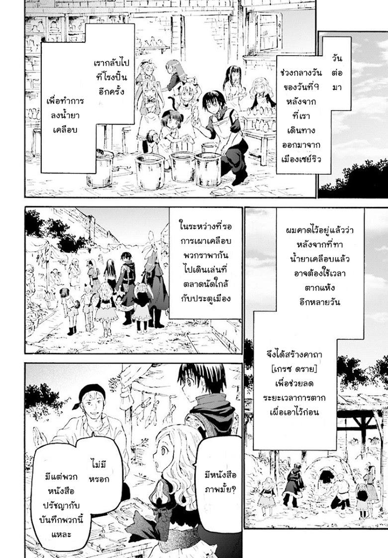 Death March kara Hajimaru Isekai Kyousoukyoku Chap 37 - Next Chap 38