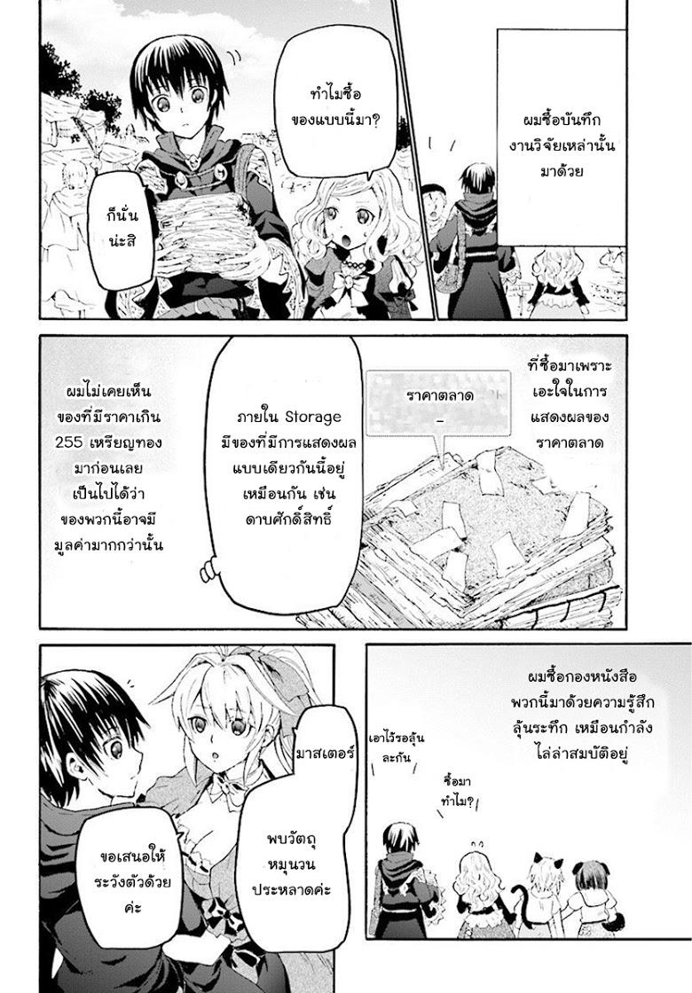 Death March kara Hajimaru Isekai Kyousoukyoku Chap 37 - Next Chap 38