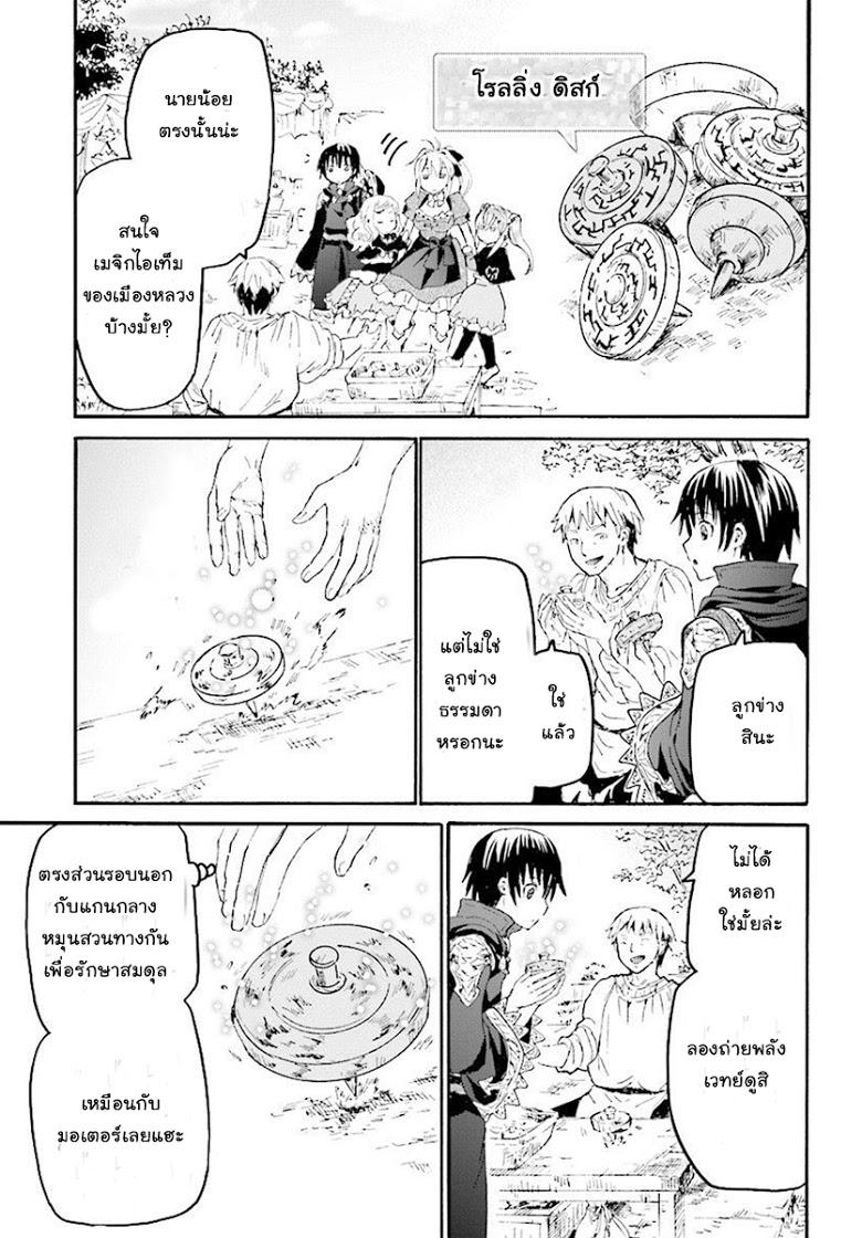 Death March kara Hajimaru Isekai Kyousoukyoku Chap 37 - Next Chap 38