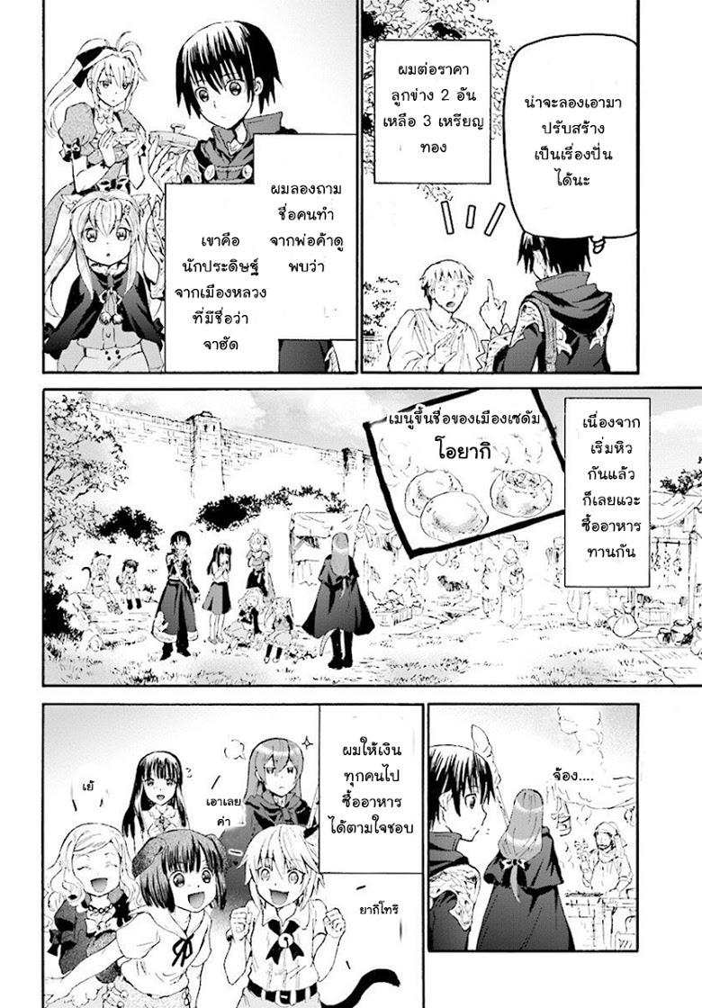 Death March kara Hajimaru Isekai Kyousoukyoku Chap 37 - Next Chap 38