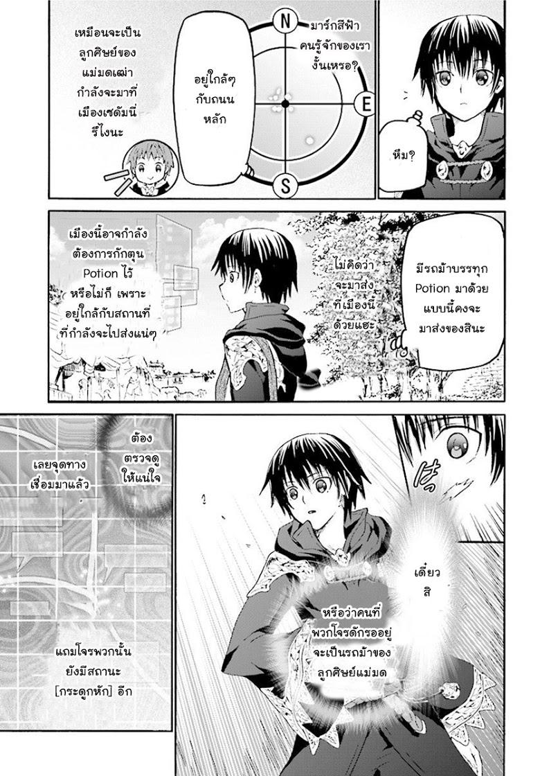 Death March kara Hajimaru Isekai Kyousoukyoku Chap 37 - Next Chap 38