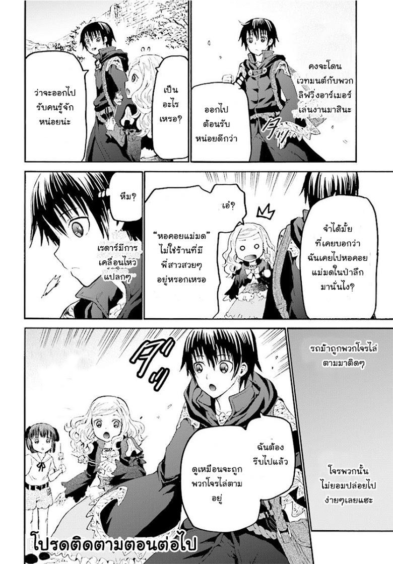 Death March kara Hajimaru Isekai Kyousoukyoku Chap 37 - Next Chap 38