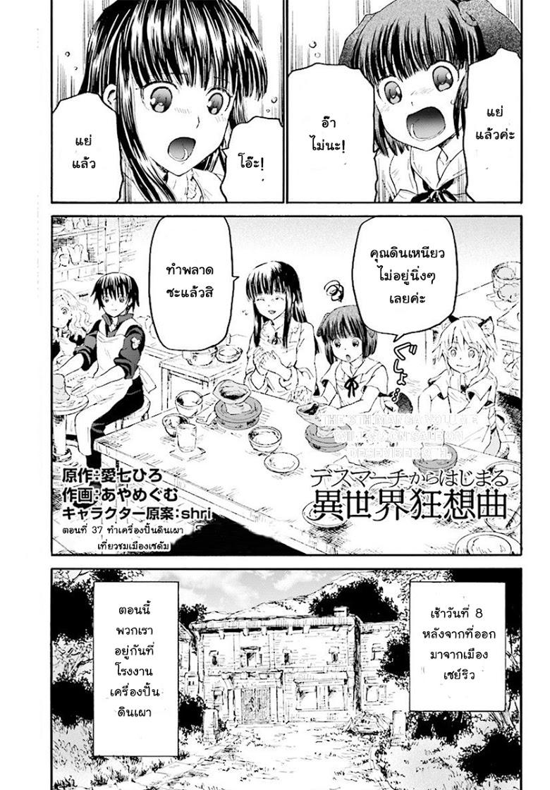 Death March kara Hajimaru Isekai Kyousoukyoku Chap 37 - Next Chap 38