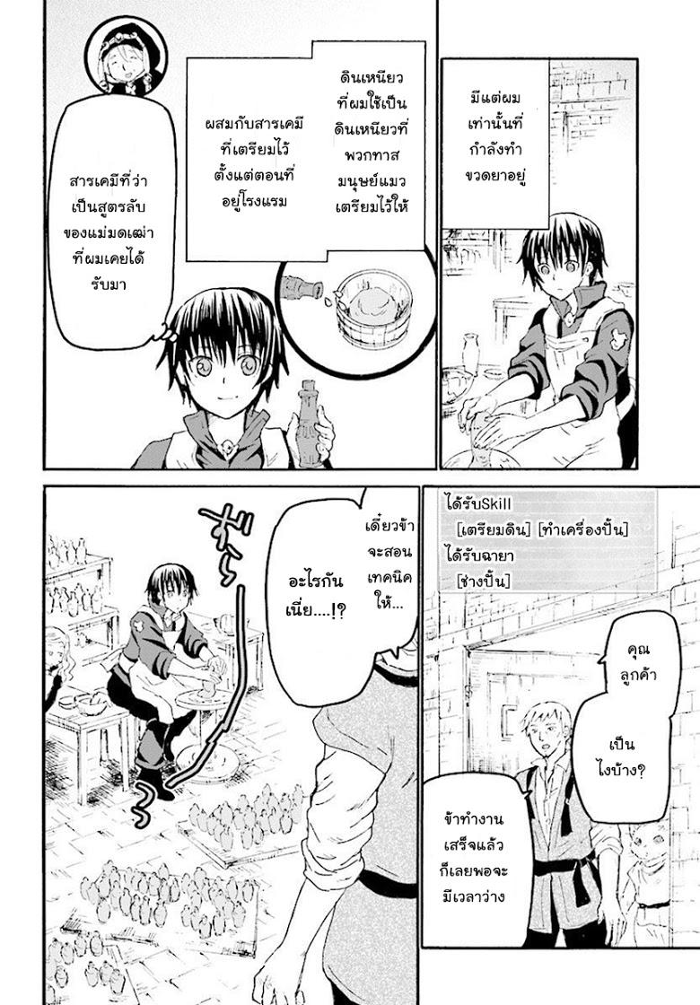 Death March kara Hajimaru Isekai Kyousoukyoku Chap 37 - Next Chap 38
