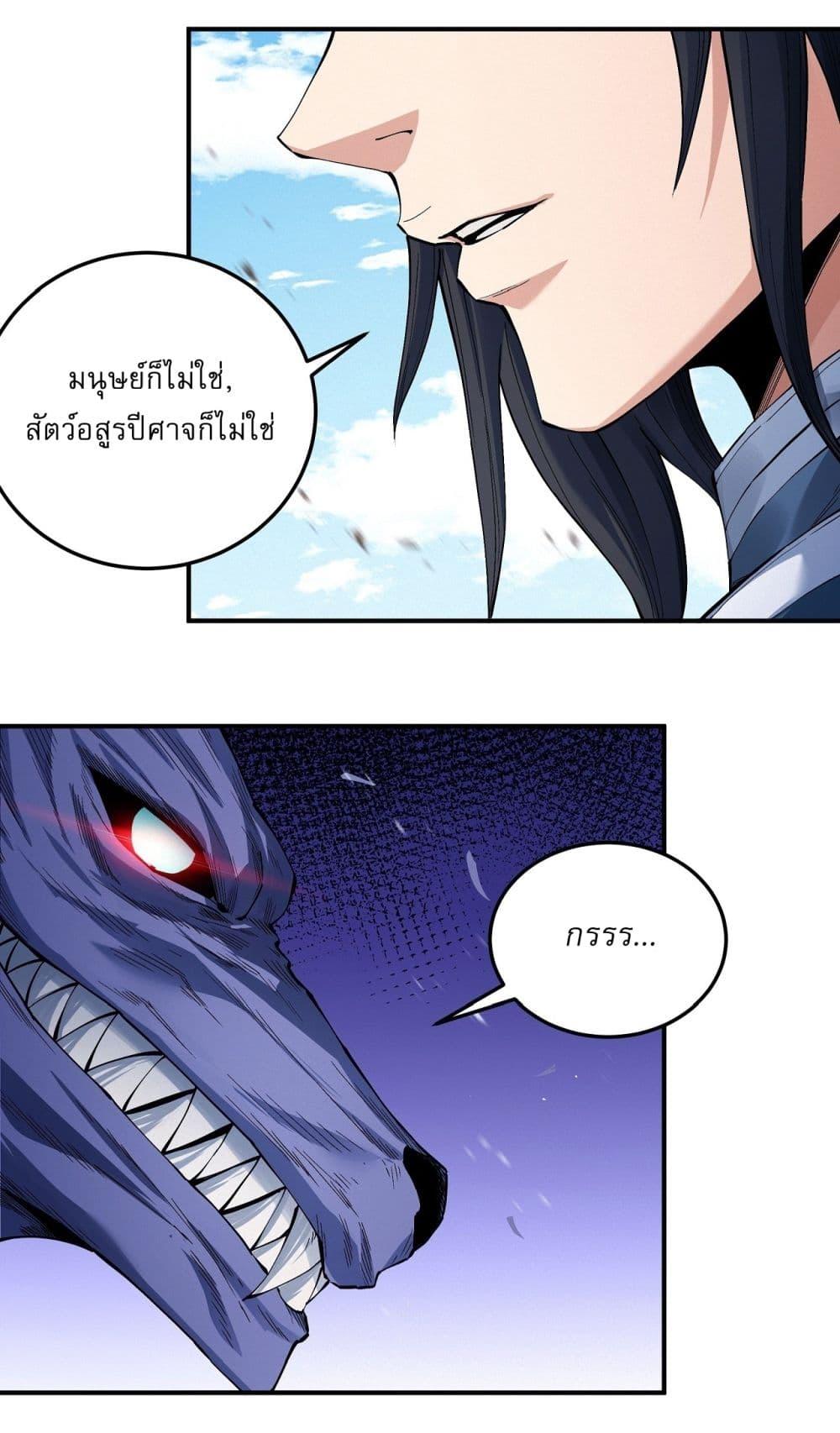 God of Martial Arts Chap 579 - Next Chap 580