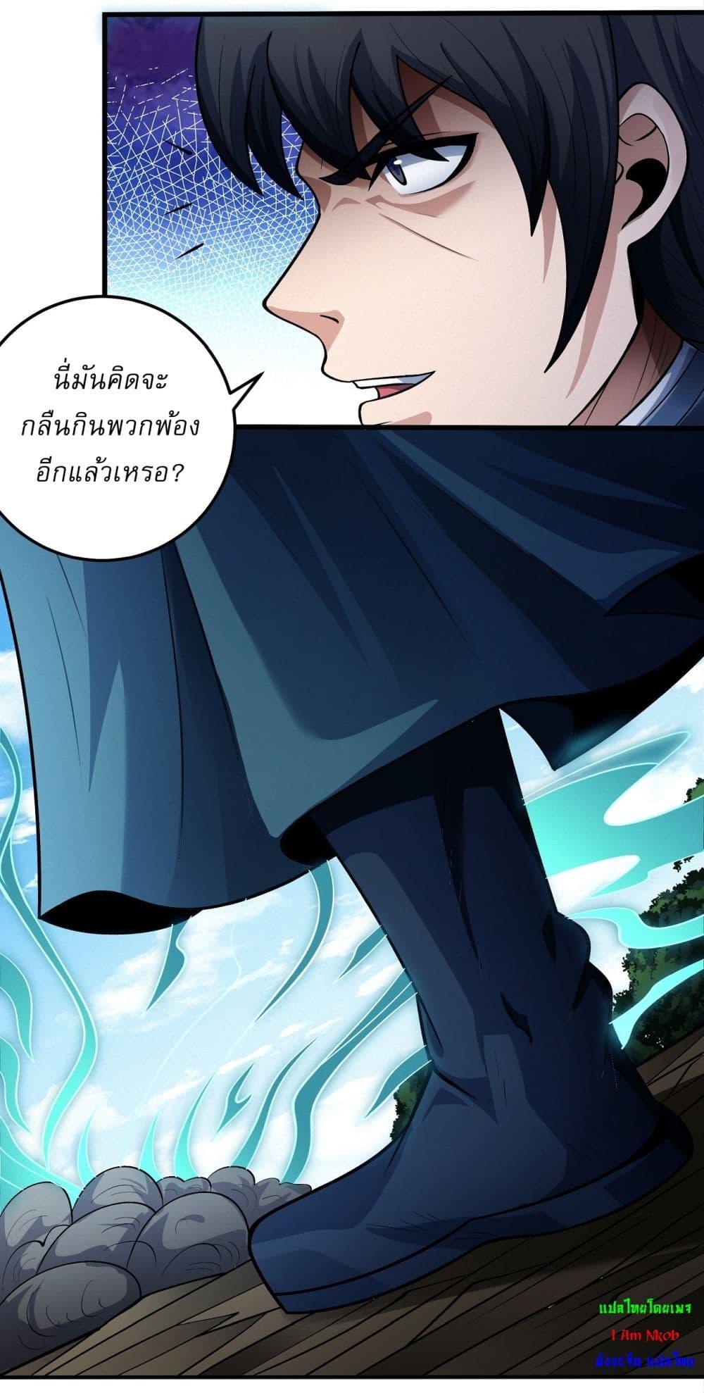 God of Martial Arts Chap 579 - Next Chap 580