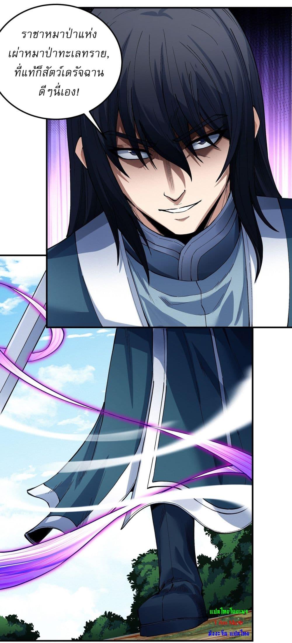 God of Martial Arts Chap 579 - Next Chap 580