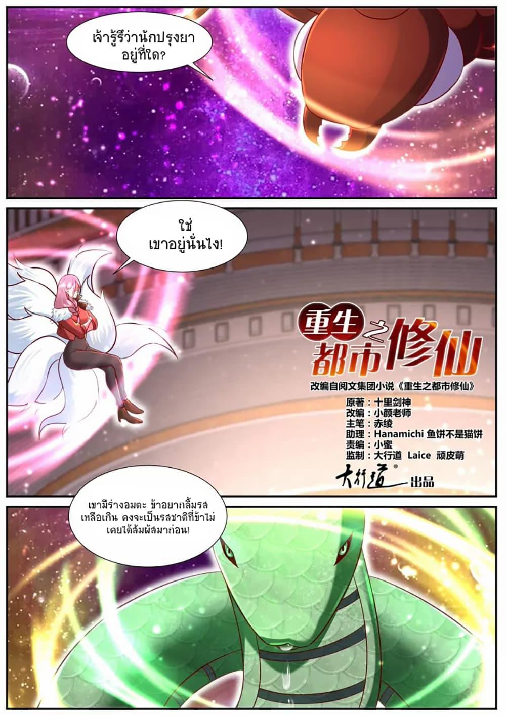 Rebirth Of the Urban Immortal Cultivator Chap 903 - Next Chap 904