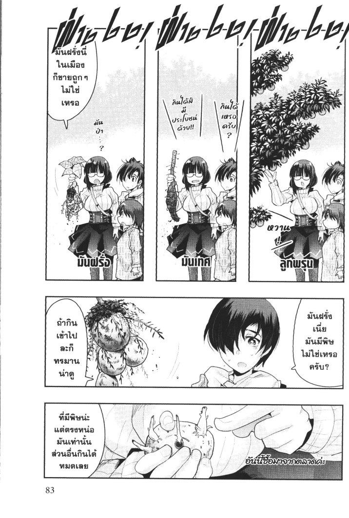 Yoku Wakaranai Keredo Isekai ni Tensei Shiteita You Desu Chap 15 - Next Chap 16