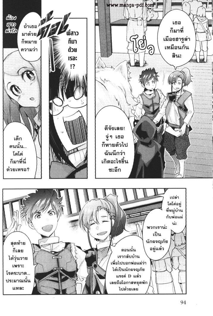 Yoku Wakaranai Keredo Isekai ni Tensei Shiteita You Desu Chap 15 - Next Chap 16