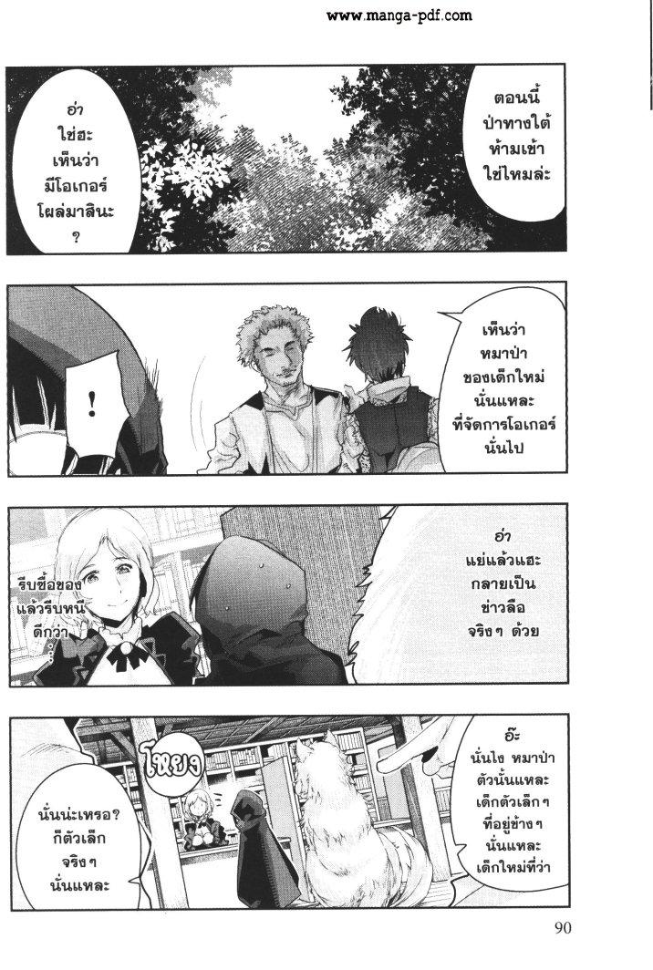 Yoku Wakaranai Keredo Isekai ni Tensei Shiteita You Desu Chap 15 - Next Chap 16