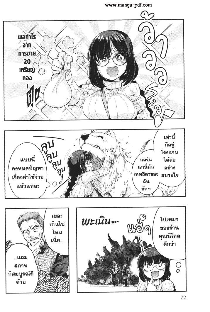 Yoku Wakaranai Keredo Isekai ni Tensei Shiteita You Desu Chap 15 - Next Chap 16