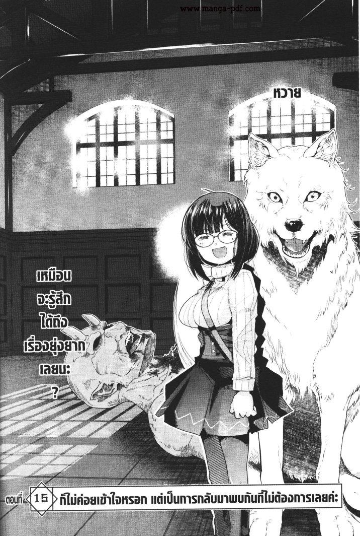 Yoku Wakaranai Keredo Isekai ni Tensei Shiteita You Desu Chap 15 - Next Chap 16