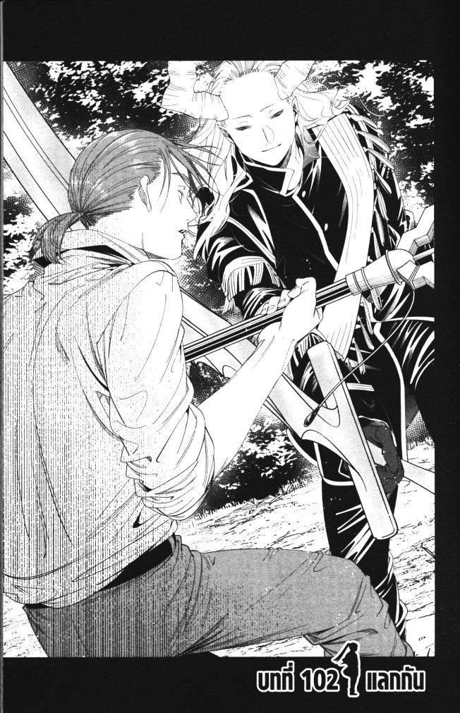 Sousou no Frieren – คําอธิษฐานในวันที่จากลา Chap 102 - Next Chap 103