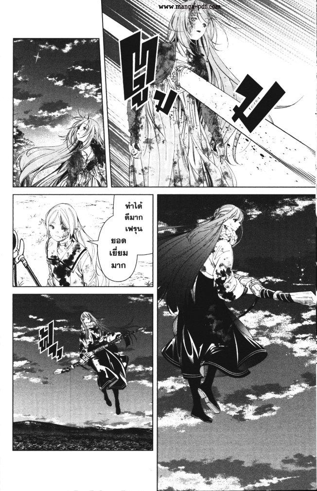 Sousou no Frieren – คําอธิษฐานในวันที่จากลา Chap 102 - Next Chap 103