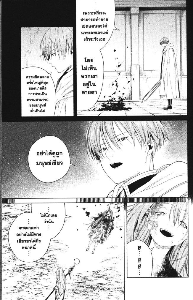 Sousou no Frieren – คําอธิษฐานในวันที่จากลา Chap 102 - Next Chap 103