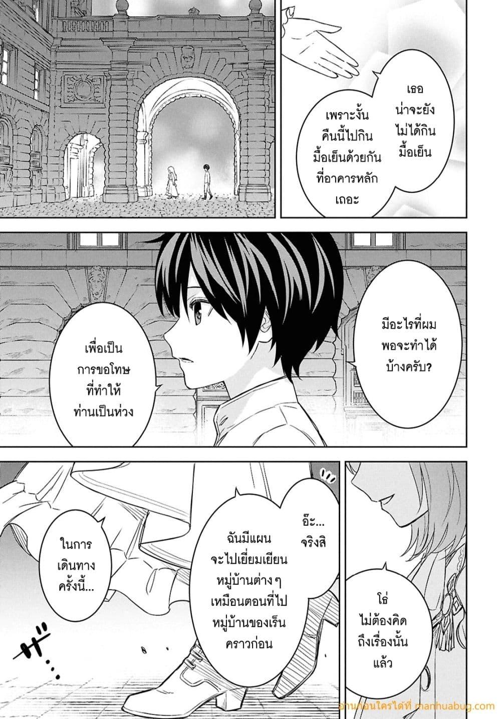 Monogatari no Kuromaku ni Tensei shite Chap 23 - Next Chap 24