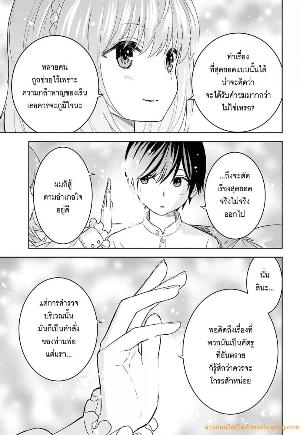 Monogatari no Kuromaku ni Tensei shite Chap 23 - Next Chap 24