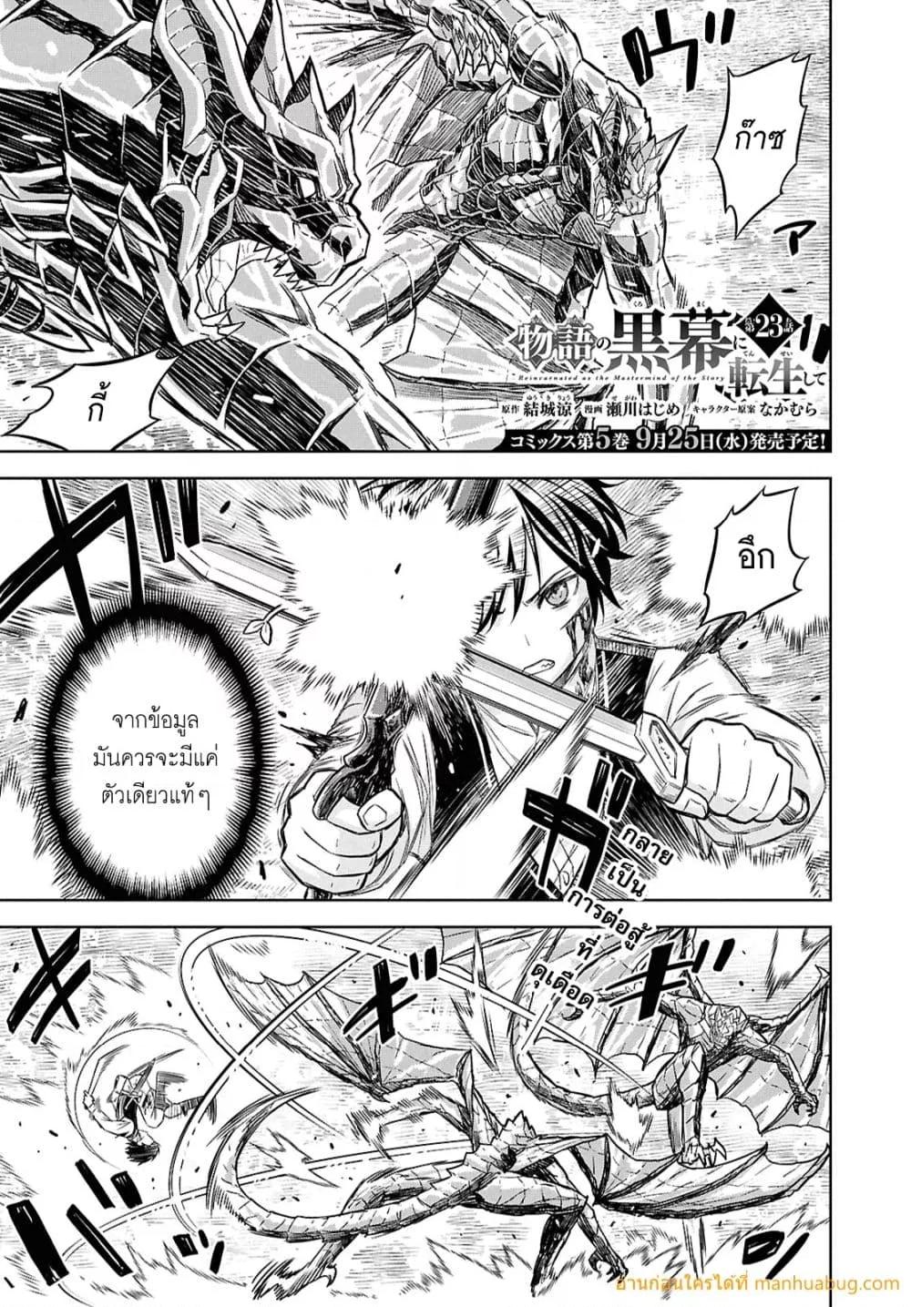 Monogatari no Kuromaku ni Tensei shite Chap 23 - Next Chap 24