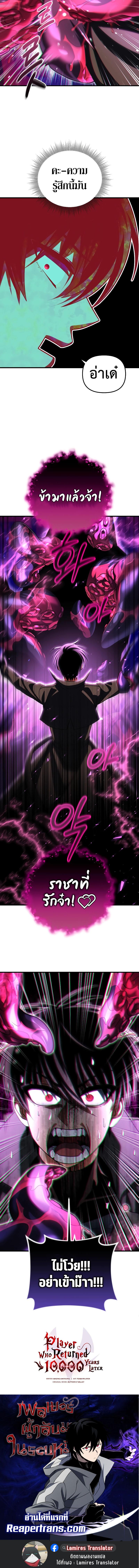 Player Who Returned 10,000 Years Later Chap 83 - Next Chap 84