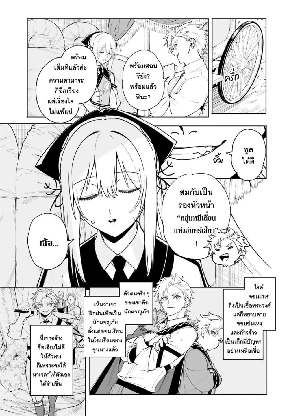 Majutsushi Kunon wa Miete Iru Chap 28 - Next Chap 29