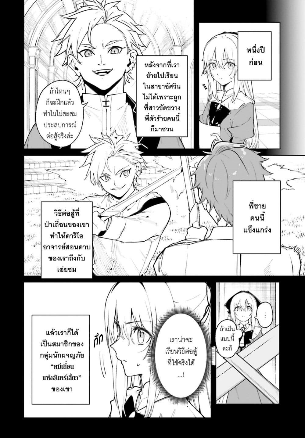 Majutsushi Kunon wa Miete Iru Chap 28 - Next Chap 29