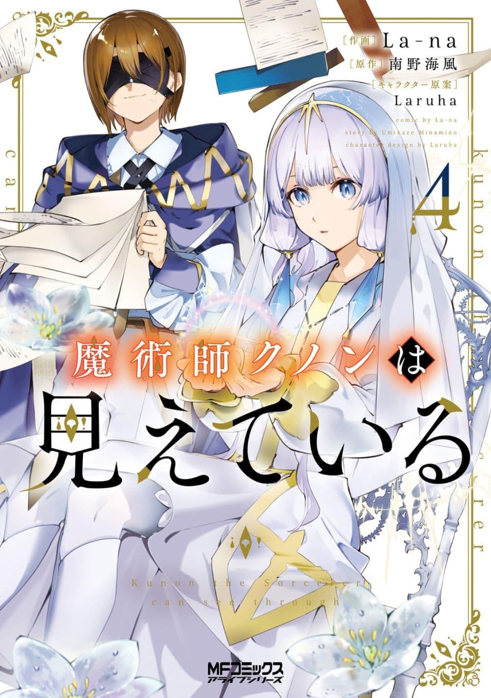 Majutsushi Kunon wa Miete Iru Chap 28 - Next Chap 29
