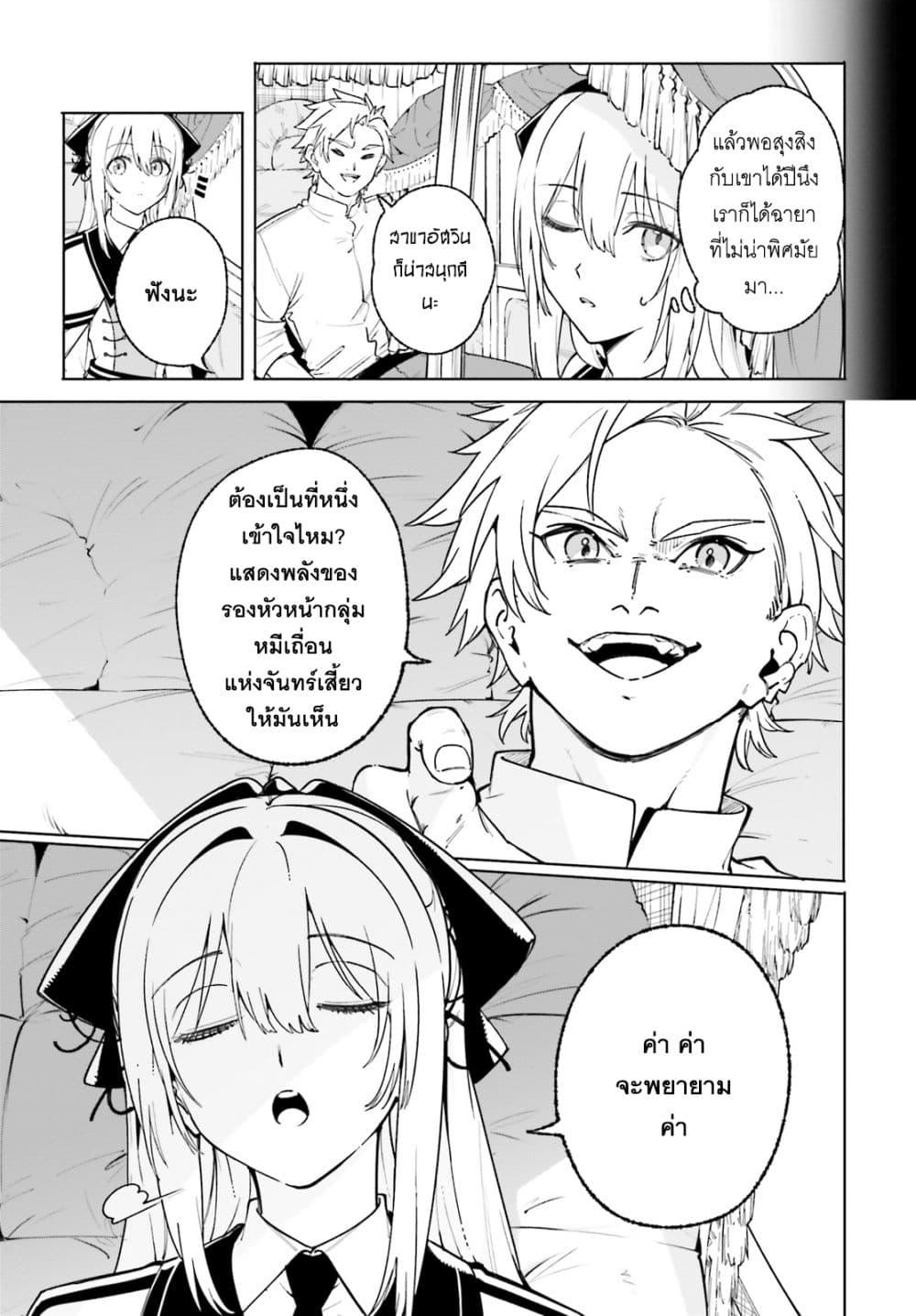 Majutsushi Kunon wa Miete Iru Chap 28 - Next Chap 29