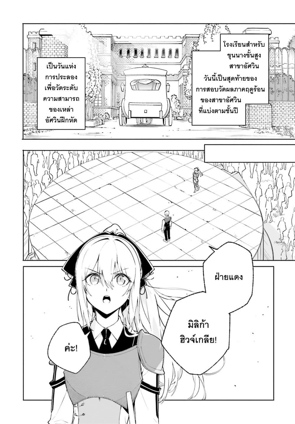 Majutsushi Kunon wa Miete Iru Chap 28 - Next Chap 29